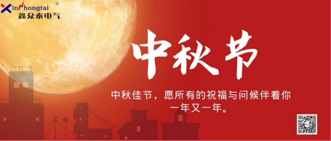 月滿(mǎn)中秋 情濃意長(zhǎng)